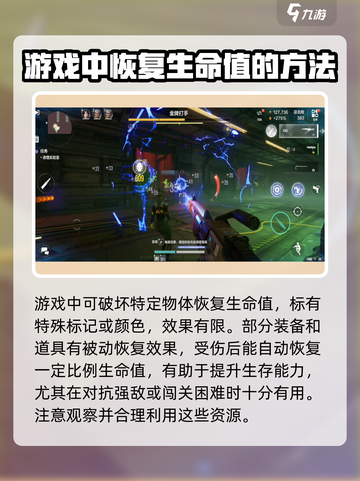 逆战未来怎么加血介绍截图4