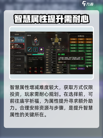 大侠立志传🔥快速降低智慧攻略，超简单操作！截图4