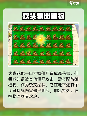 植物大战僵尸：地刺大嘴花杂交版🔥玩法揭秘！游戏技巧💡截图4