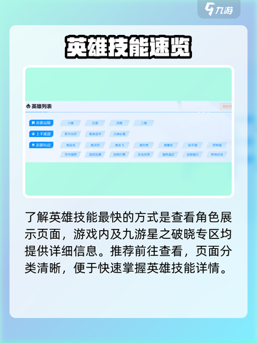 🔥星之破晓角色揭秘！🎮截图2