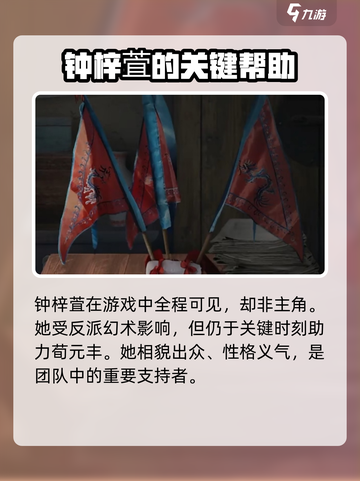 无间梦境钟梓萱是谁介绍截图4