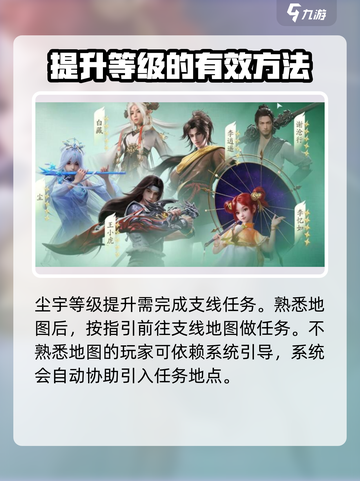 仙剑世界尘宇等级怎么提升介绍截图2