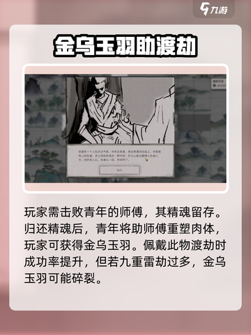 鬼谷八荒金乌玉羽怎么获得介绍截图4