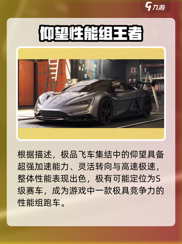 《极品飞车×仰望U9联动！⚡超燃登场》截图5