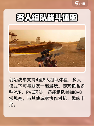 创世战车几个人能玩介绍截图2