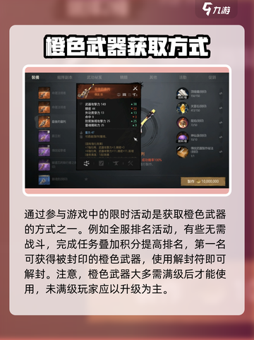 剑灵2橙色武器怎么得介绍截图2