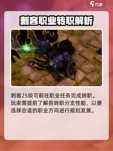 命运方舟刺客转职介绍介绍截图5