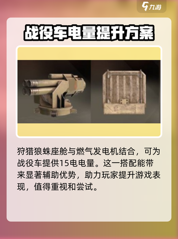 创世战车变色龙隐身器有什么作用介绍截图2