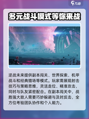 逆战未来🔥超燃玩法揭秘，不玩后悔！💥截图3