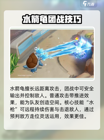 宝可梦大集结🔥水箭龟强度分析，超神还是刮痧？截图2