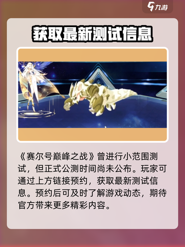 赛尔号巅峰之战好玩吗介绍截图2