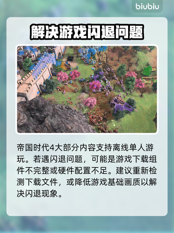 帝国时代4闪退❌？这样解决立马流畅！💥截图2