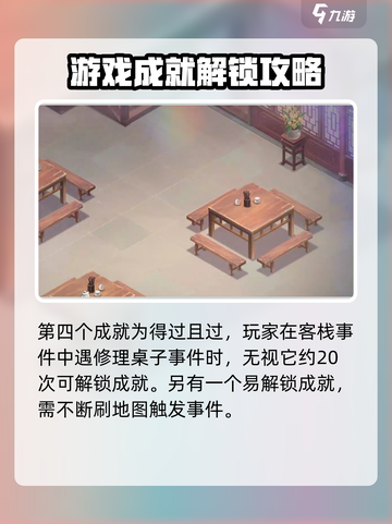 仙剑奇侠传新的开始隐藏成就有哪些介绍截图5