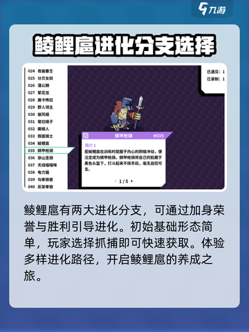 磁带妖怪鲮鲤扈进化过程介绍截图2