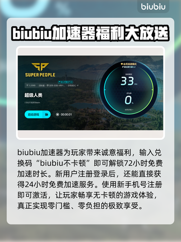 超级人类延迟高？用这个加速器🔥轻松解决！🎮截图4