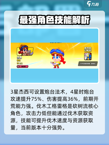 爆裂小队角色强度排行分享介绍截图3