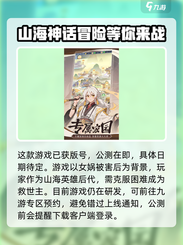 一念山海公测时间介绍介绍截图3