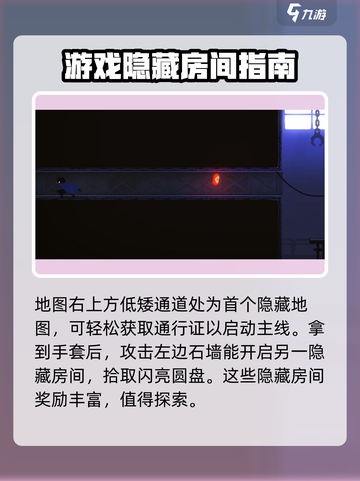 勇敢的哈克😎隐藏地图进入攻略✨截图3