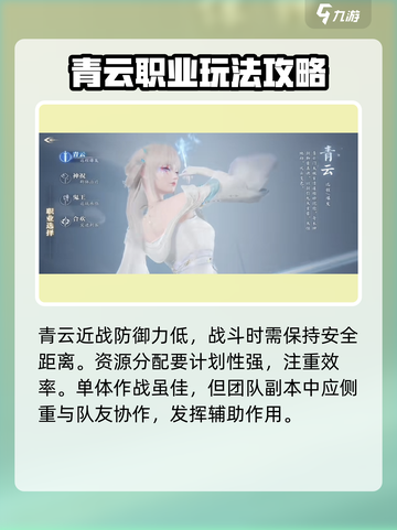 诛仙2手游青云玩法🔥超详细攻略来了！截图6