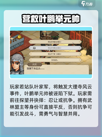大侠立志传叶元帅怎么救介绍截图2