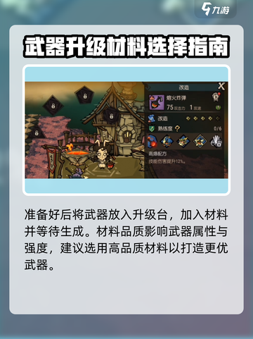 饥荒新家园武器怎么改造介绍截图4