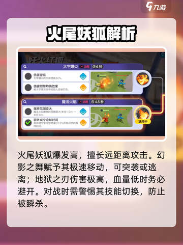 🔥宝可梦大集结火尾妖狐秒杀技巧！🦊💥截图2