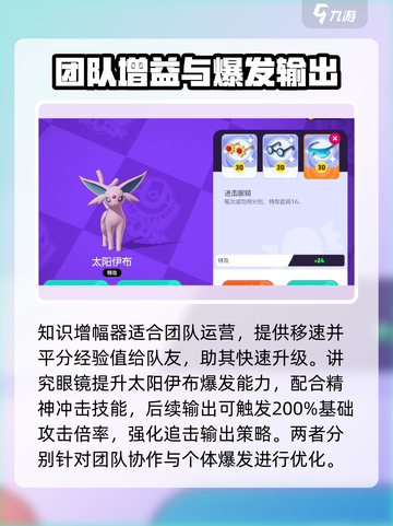 宝可梦大集结太阳伊布持有物怎么选介绍截图3