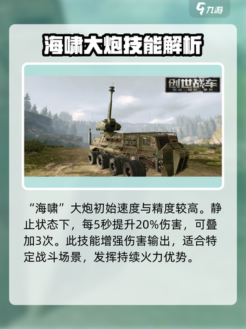 创世战车遗迹武器排行🔥最强搭配速看！🚗💥截图2