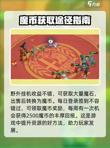 魔力宝贝复兴🔥快速获取魔币攻略💎截图2