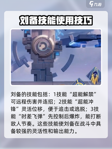 星之破晓刘备连招教学介绍截图2