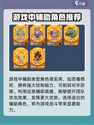 快来当领主哪个神话英雄好介绍截图3