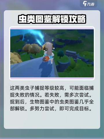 米姆米姆哈虫类怎么抓介绍截图5
