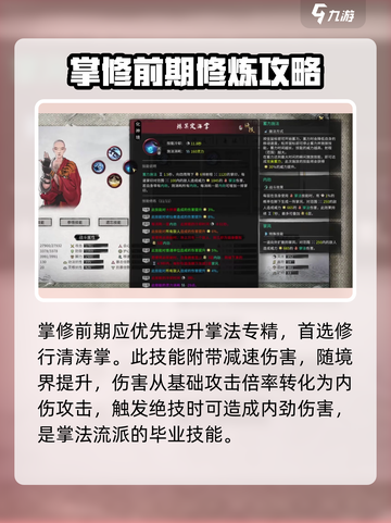 鬼谷八荒掌修是什么介绍截图2