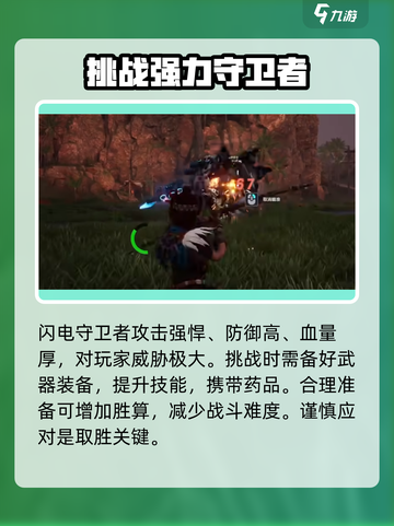 荒野起源⚡闪电守卫者超强词条解析来了！截图3