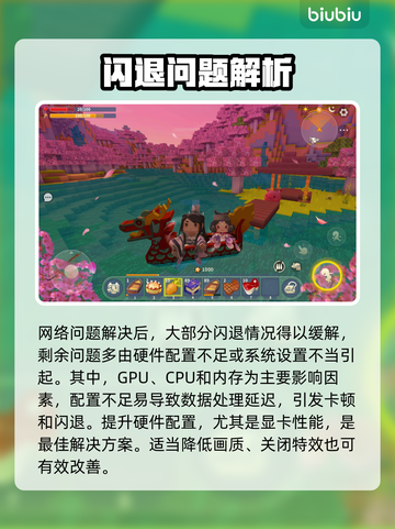 🎮迷你世界闪退？速看解决办法！💥截图6