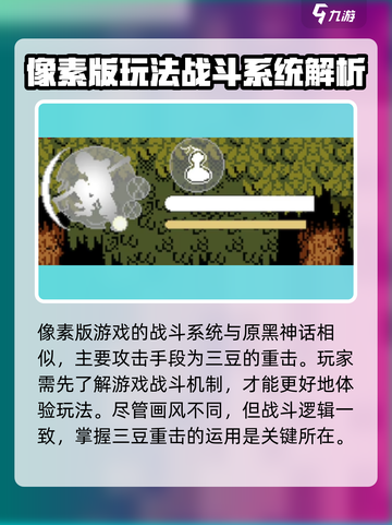 黑神话悟空像素版🔥通关秘籍大公开！💡截图2