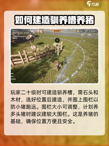 荒野起源养猪怎么养介绍截图2