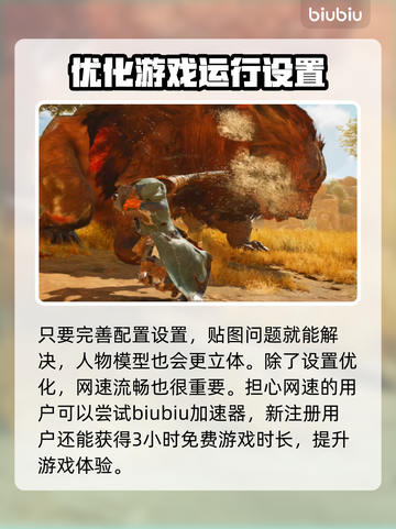 怪物猎人荒野贴图设置🔥超简单解决方法！截图3