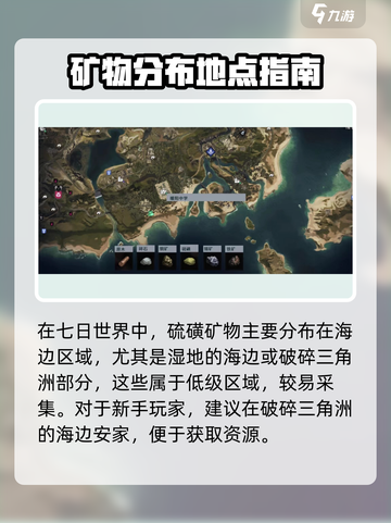 七日世界矿产分布位置介绍介绍截图3