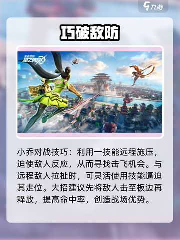 《星之破晓小乔暴击李白连招秘籍💥》截图4