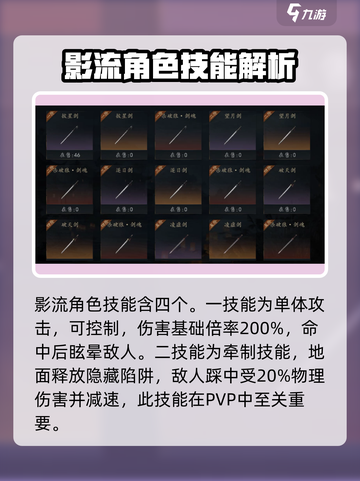剑中影流🔥《天涯明月刀》最强职业详解！截图3