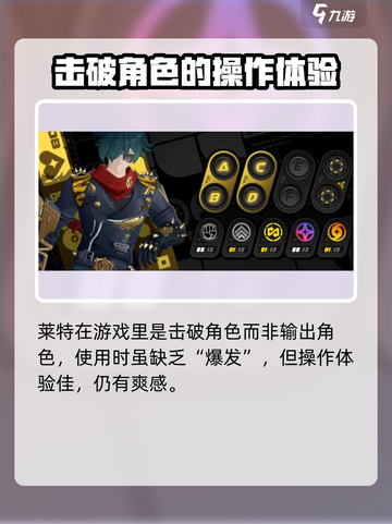 绝区零莱特值得抽吗介绍截图2