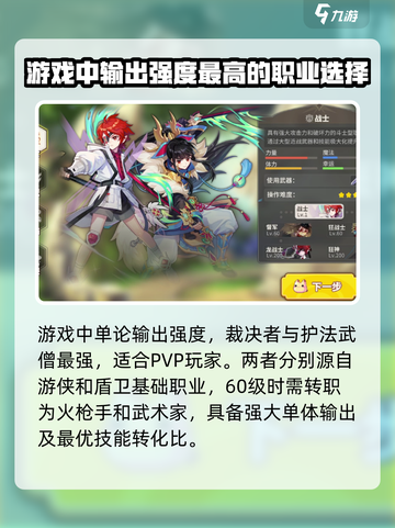 彩虹橙职业强度推荐介绍截图2