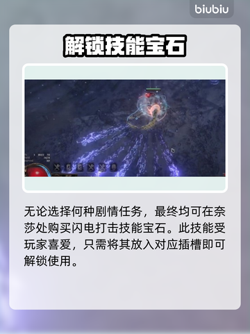 流放之路⚡闪电打击剧情选择攻略，必看！截图2