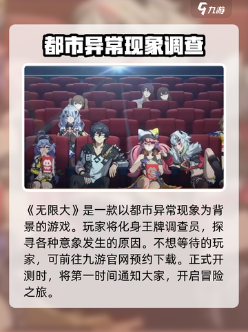 无限大什么时候内测介绍截图2