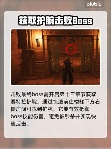 最终幻想7重生🔥防具获取攻略💎截图7