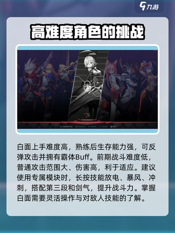 苍翼混沌效应选什么角色介绍截图2