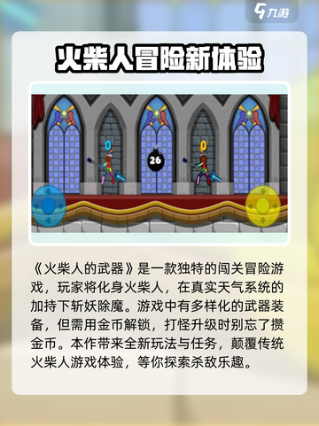 火柴人的武器公测时间介绍截图3