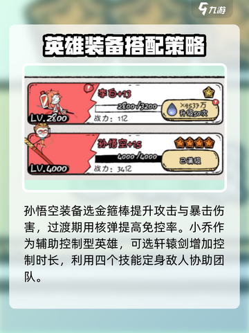 火源战纪🔥英雄装备推荐，纪念版必备指南！截图4