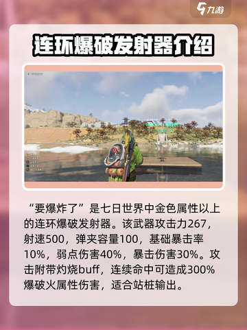 七日世界要爆炸了装备搭配攻略介绍截图2